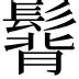 包含热传：约基奇高分数据敲定的词条