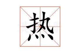 包含热传：姆巴佩姆巴佩获得西甲金的词条